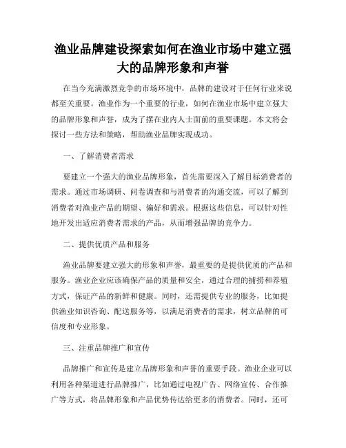 渔业品牌建设探索如何在渔业市场中建立强大的品牌形象和声誉