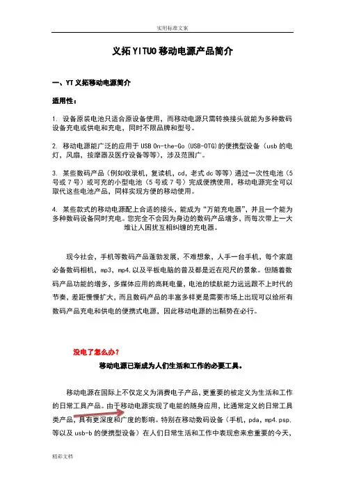 YT移动电源产品简介
