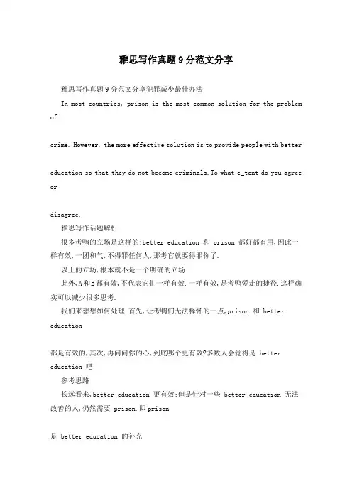 雅思写作真题9分范文分享