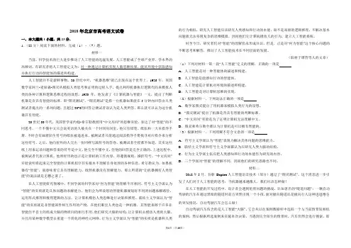 2018年北京市高考语文试卷(含解析版)