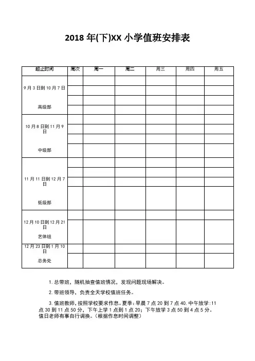 2018年学校值班表