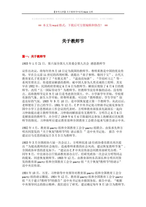 【参考文档】关于教师节-实用word文档 (6页)