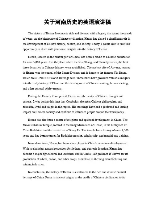 关于河南历史的英语演讲稿
