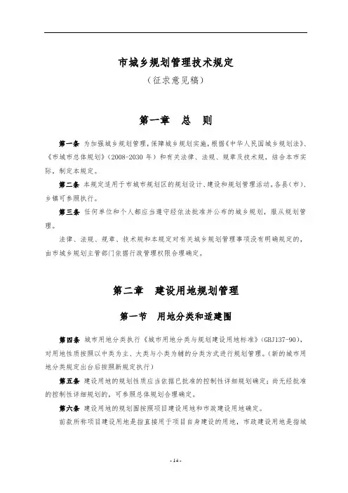济宁市城乡规划管理技术规定
