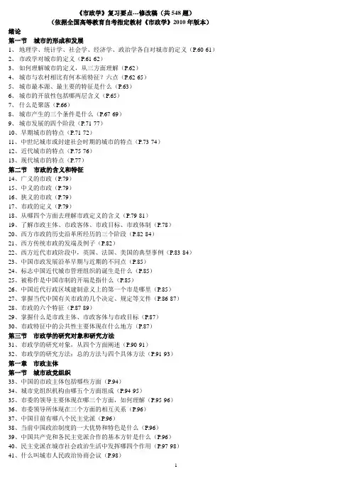 2014春《市政学》复习要点修改稿最终