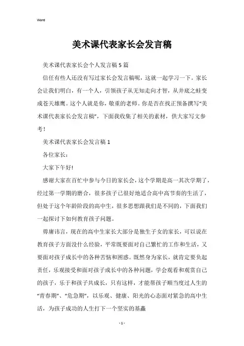 美术课代表家长会发言稿