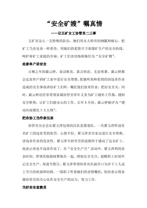 安全矿嫂嘱真情