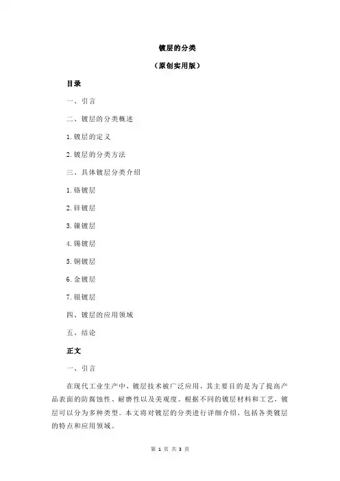 镀层的分类