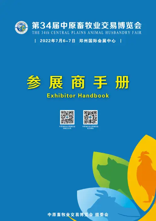 参展商手册说明书