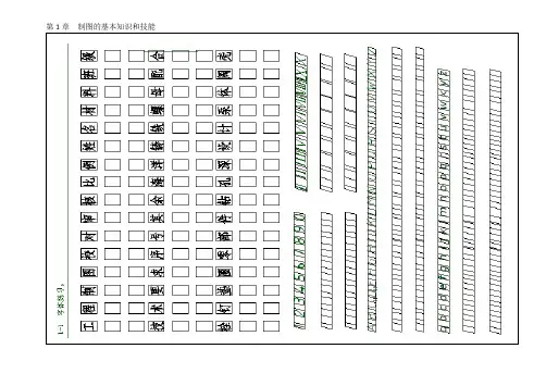 工程制图基础习题集和答案解析