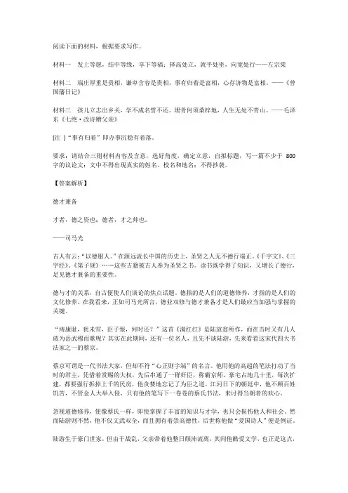 高考语文满分作文范例及解析--德才兼备