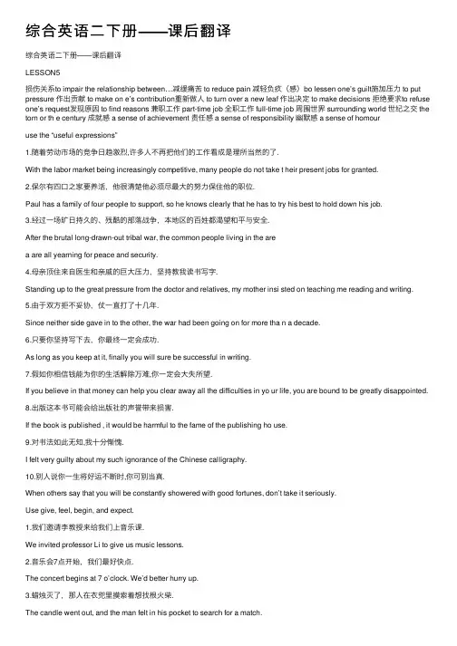 综合英语二下册——课后翻译
