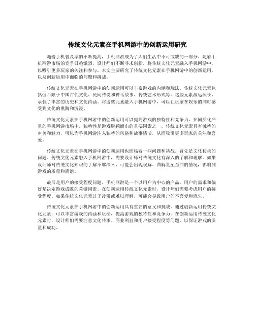 传统文化元素在手机网游中的创新运用研究