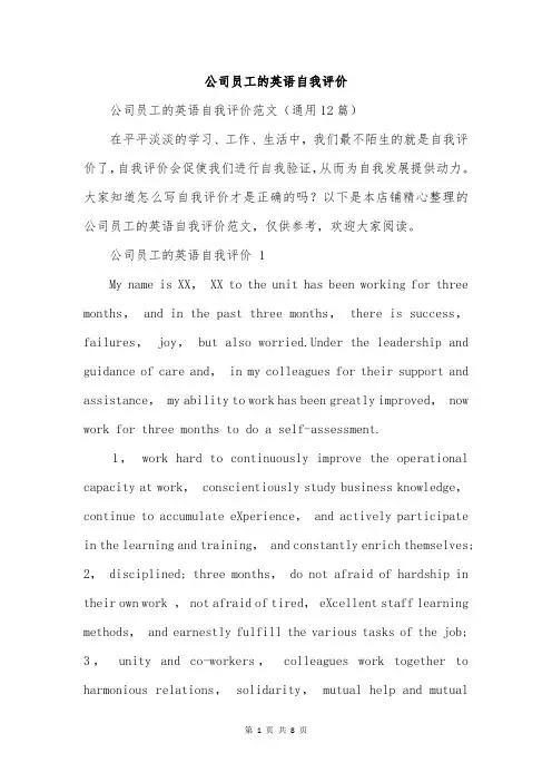 公司员工的英语自我评价