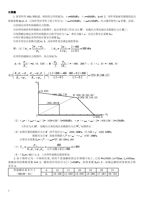 机械设计典型题目