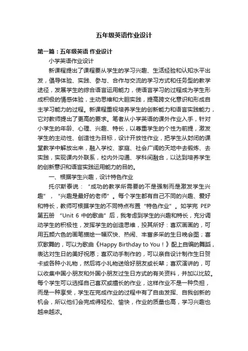 五年级英语作业设计