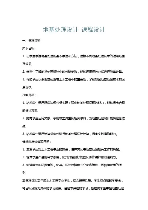 地基处理设计课程设计