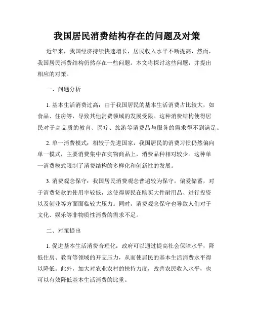 我国居民消费结构存在的问题及对策