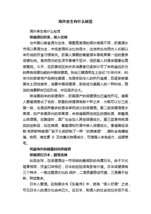 海外养生有什么秘笈