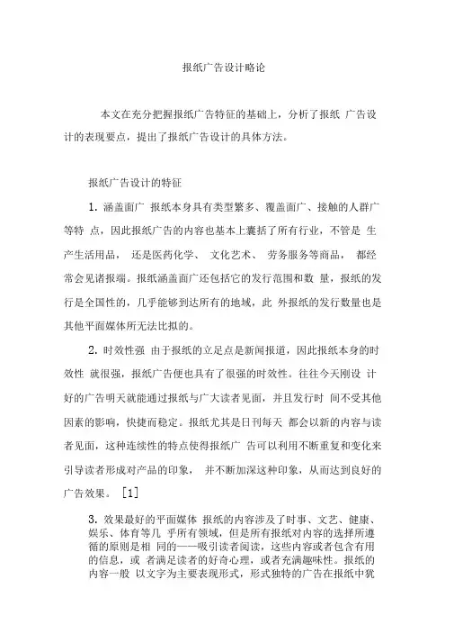 报纸广告设计略论