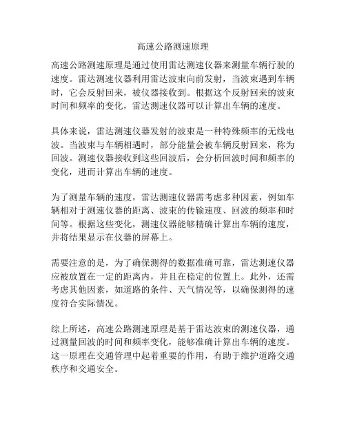 高速公路测速原理