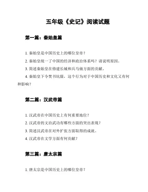 五年级《史记》阅读试题
