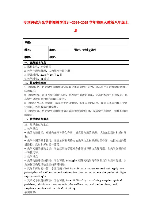 专项突破六光学作图教学设计-2024-2025学年物理人教版八年级上册
