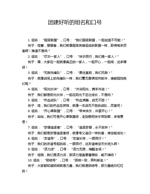 团建好听的组名和口号