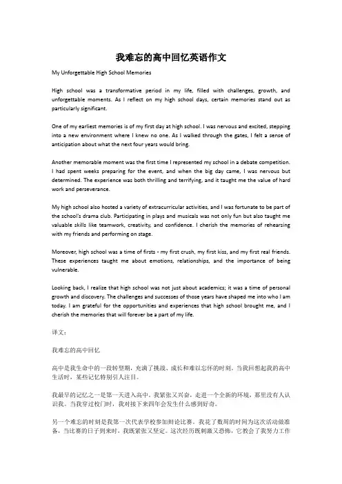 我难忘的高中回忆英语作文