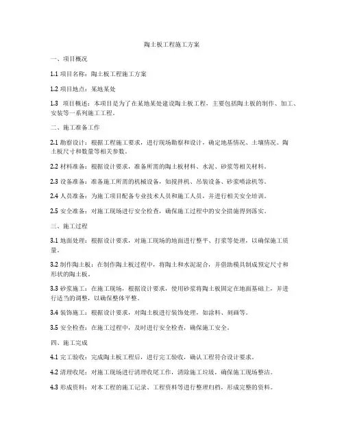 陶土板工程施工方案