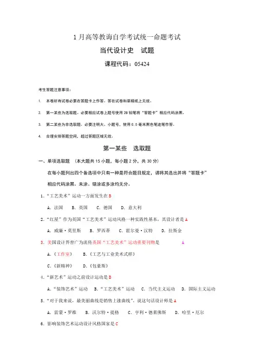 2021年环境艺术设计自考世界现代设计史历年真题及答案