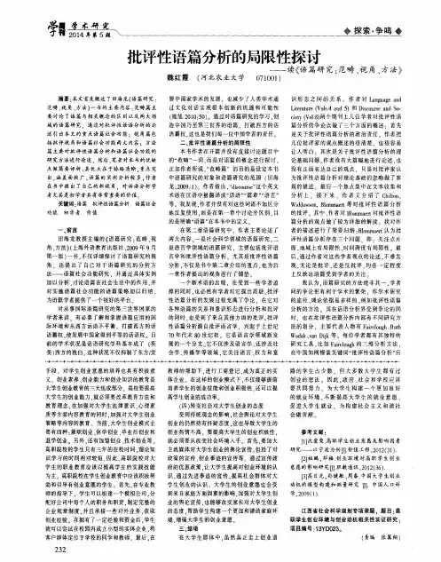 批评性语篇分析的局限性探讨——读《语篇研究：范畴、视角、方法》