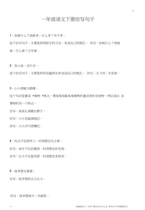 一年级语文下册仿写句子