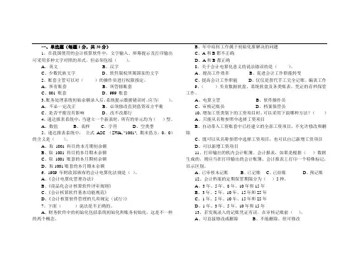 会计电算化练习题目