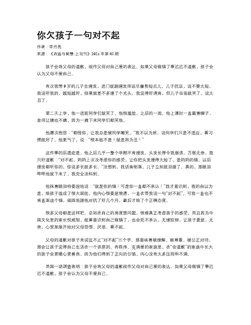 你欠孩子一句对不起
