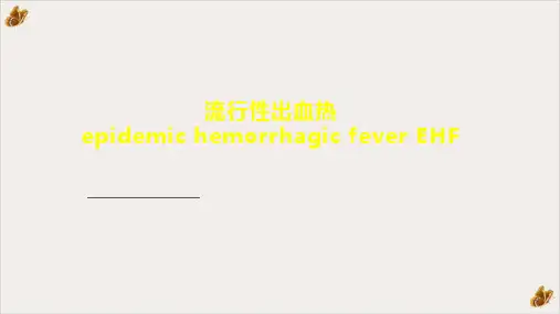 传染病护理学流行性出血热ppt课件