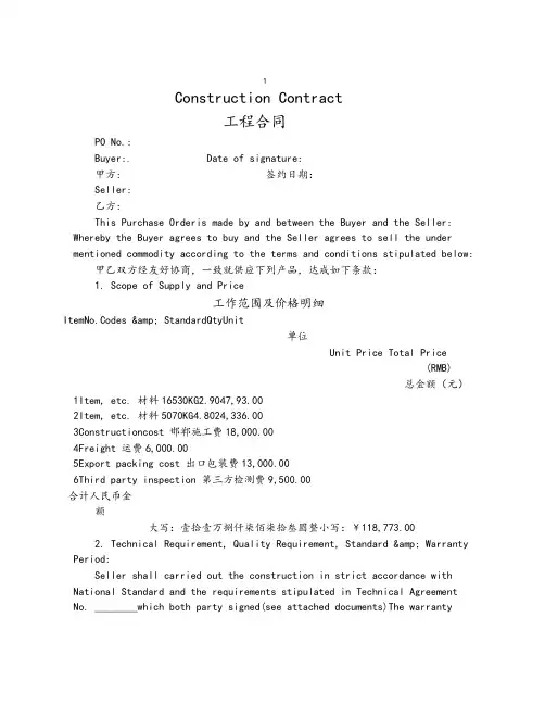 41-施工合同中英文模板-construction-contract