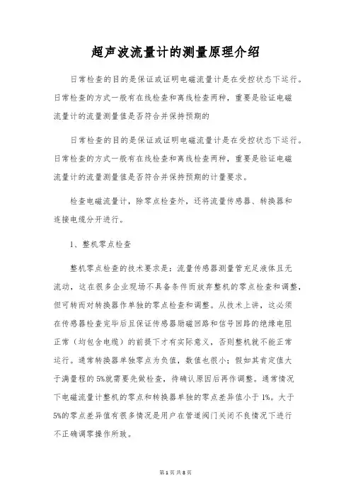 超声波流量计的测量原理介绍