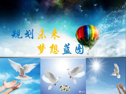 规划未来PPT幻灯片