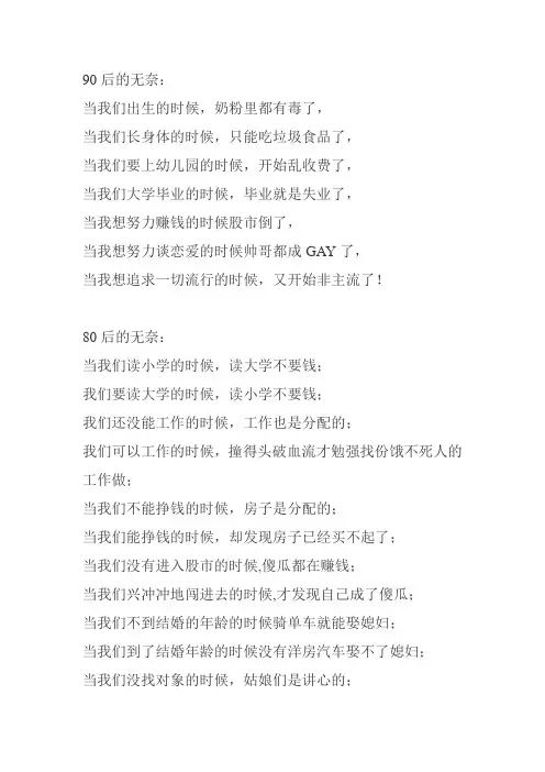 90后的无奈