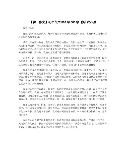 【初三作文】初中作文600字600字 你在我心里