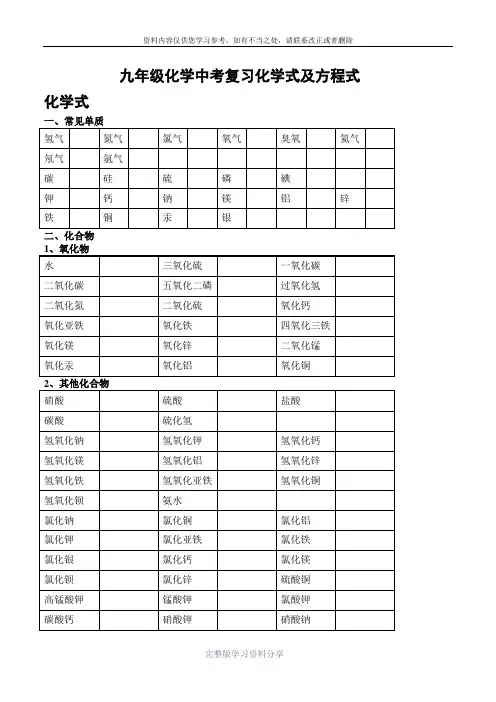 初中化学式化学方程式、常见物质颜色默写(含答案)