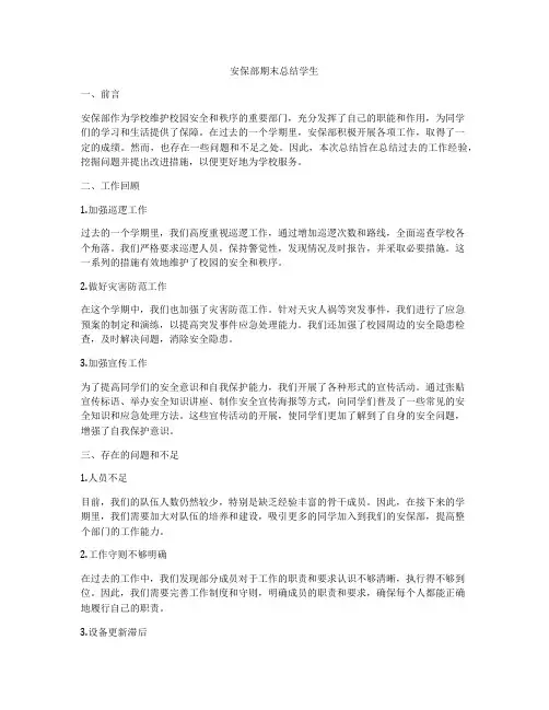 安保部期末总结学生