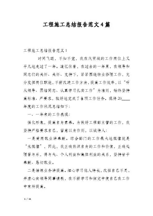 工程施工总结报告范文4篇