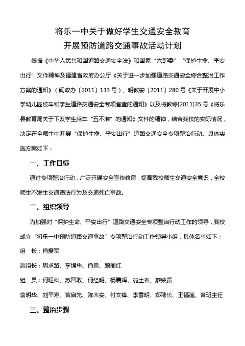 将乐一中关于做好学生交通安全教育