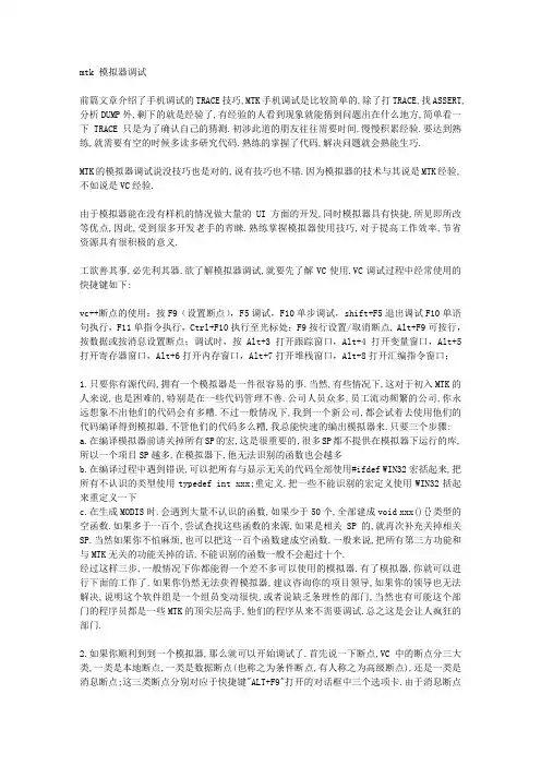 mtk平台软件调试方法与技巧