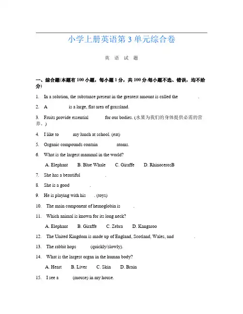 小学上册第十一次英语第3单元综合卷