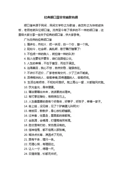 经典顺口溜非常幽默有趣