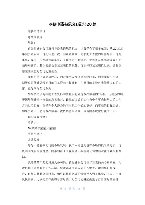 涨薪申请书范文(精选)20篇
