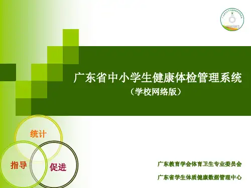 学校网络版 PPT课件